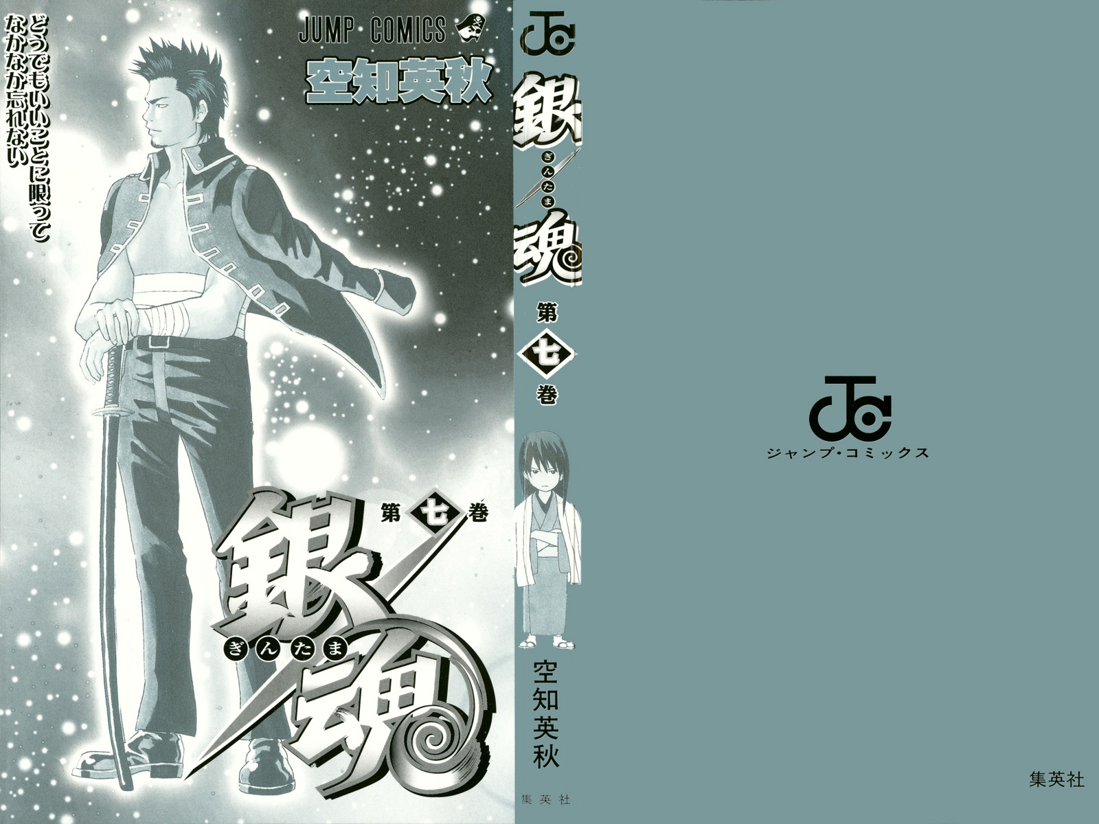 Gintama Chapter 50 page 2 - Chapter 50 : Lesson 50: Unimportant Things Are The Hardest To Forget.