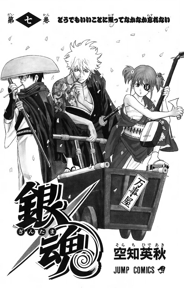 Gintama Chapter 50 page 5 - Chapter 50 : Lesson 50: Unimportant Things Are The Hardest To Forget.