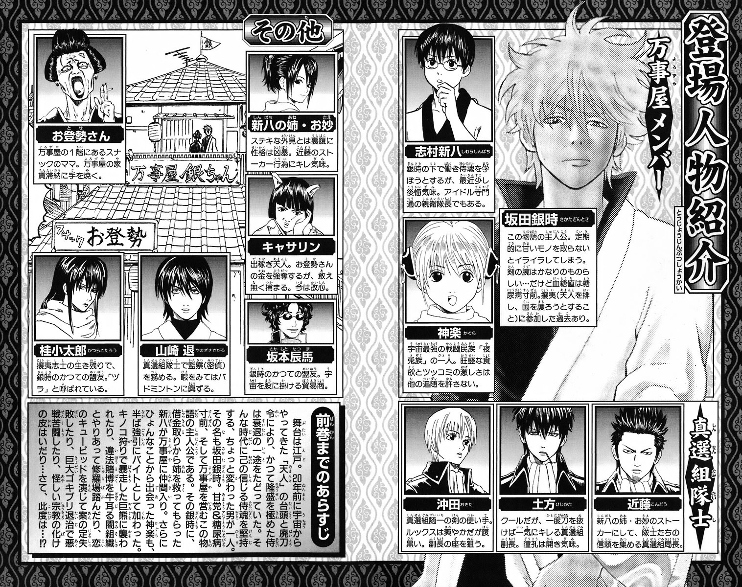 Gintama Chapter 50 page 6 - Chapter 50 : Lesson 50: Unimportant Things Are The Hardest To Forget.