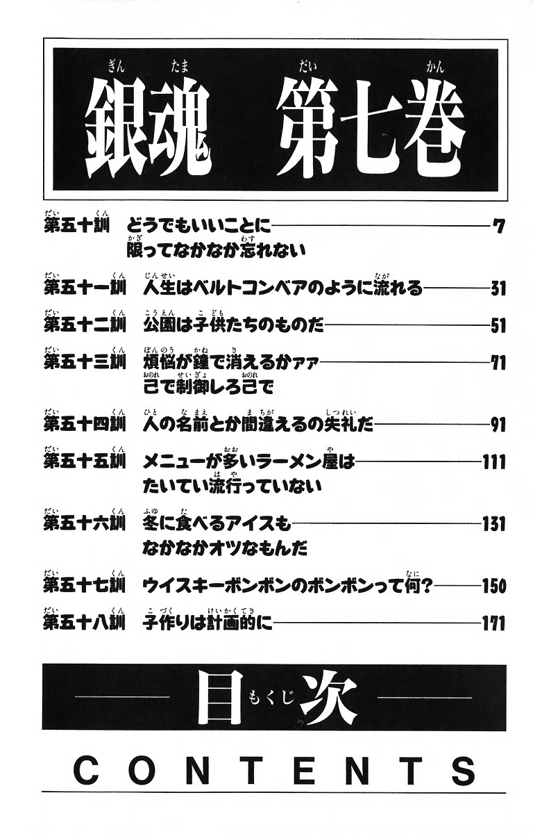 Gintama Chapter 50 page 7 - Chapter 50 : Lesson 50: Unimportant Things Are The Hardest To Forget.