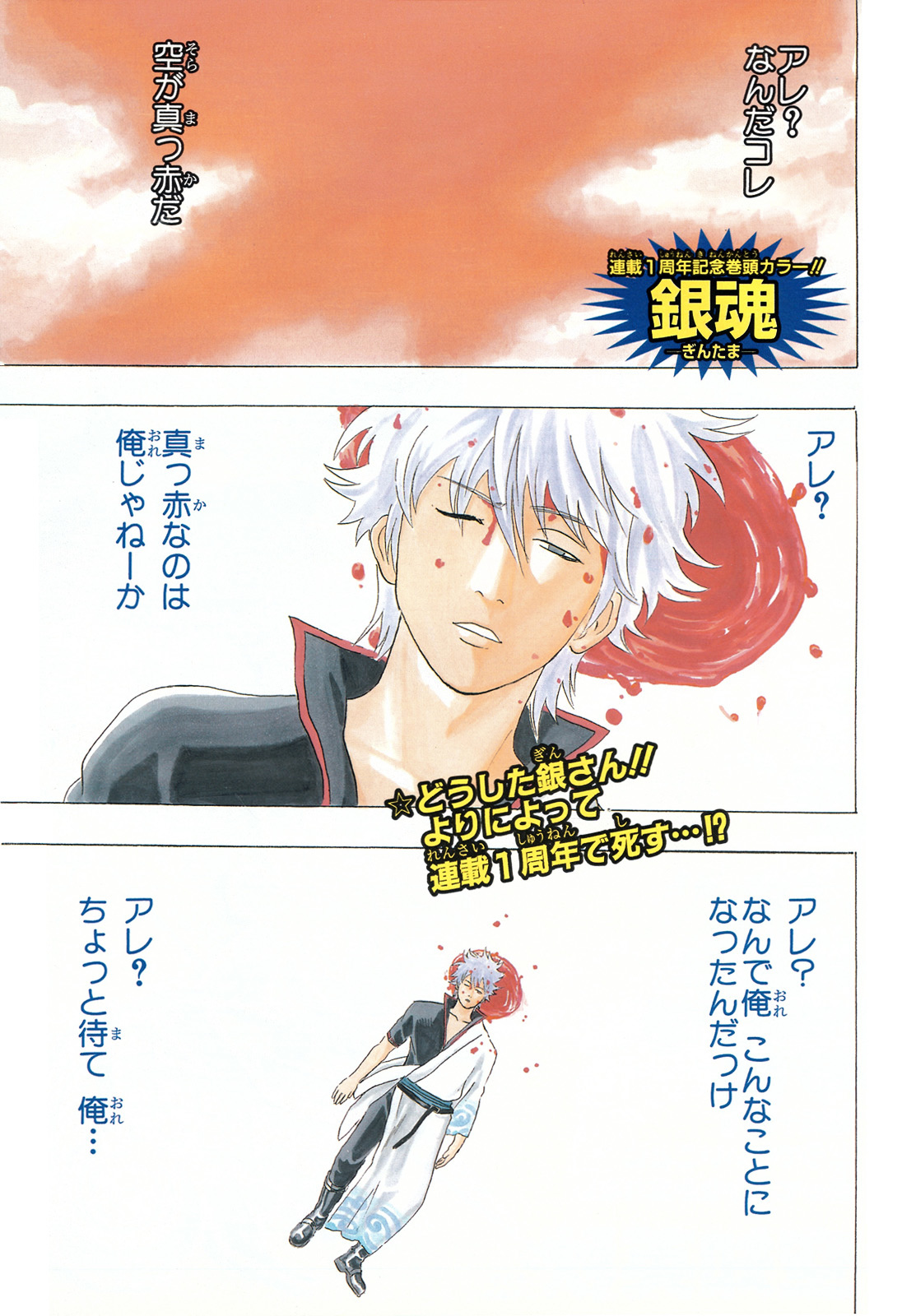 Gintama Chapter 50 page 9 - Chapter 50 : Lesson 50: Unimportant Things Are The Hardest To Forget.