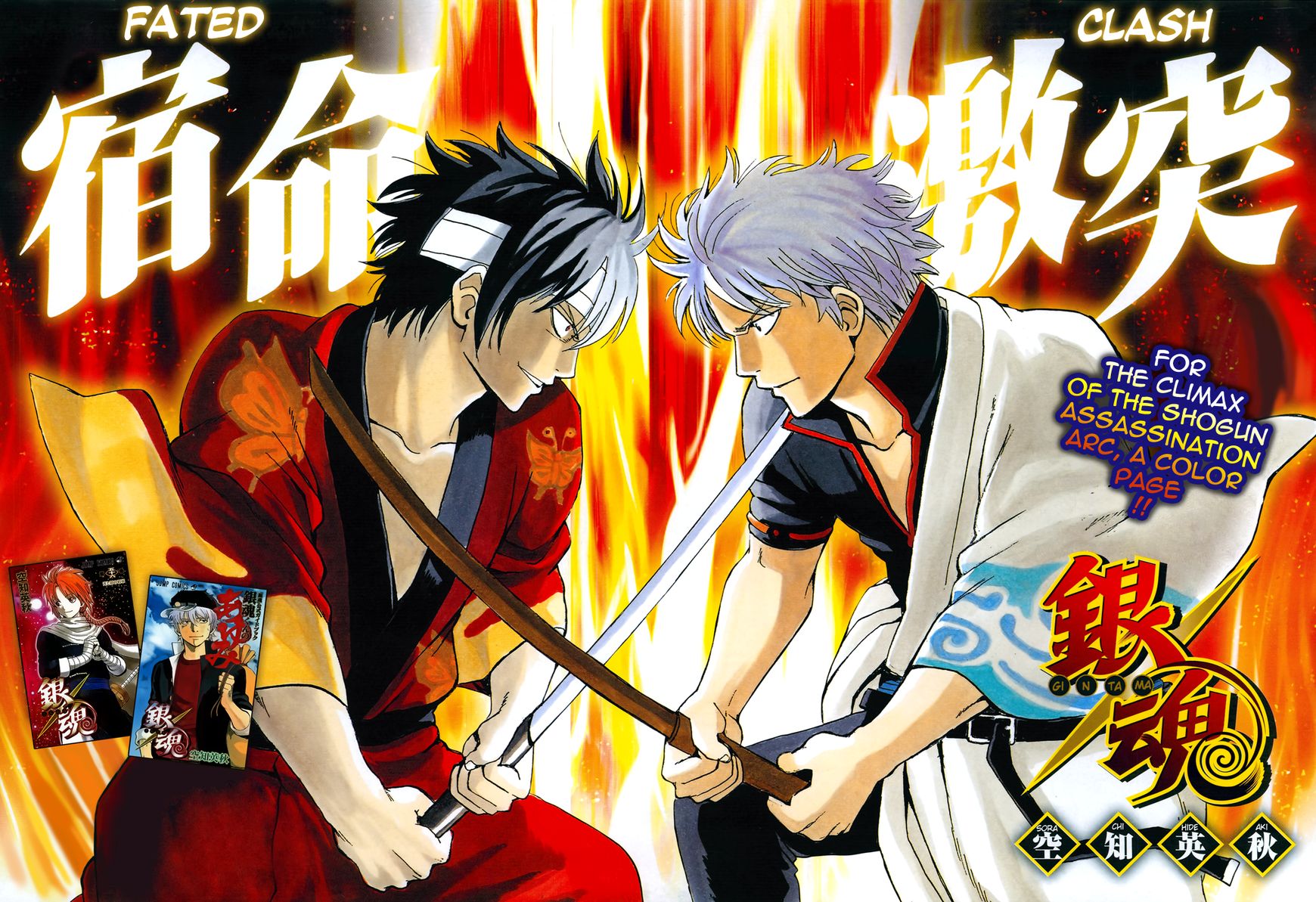 Gintama Chapter 512 page 1 - Chapter 512 : Request