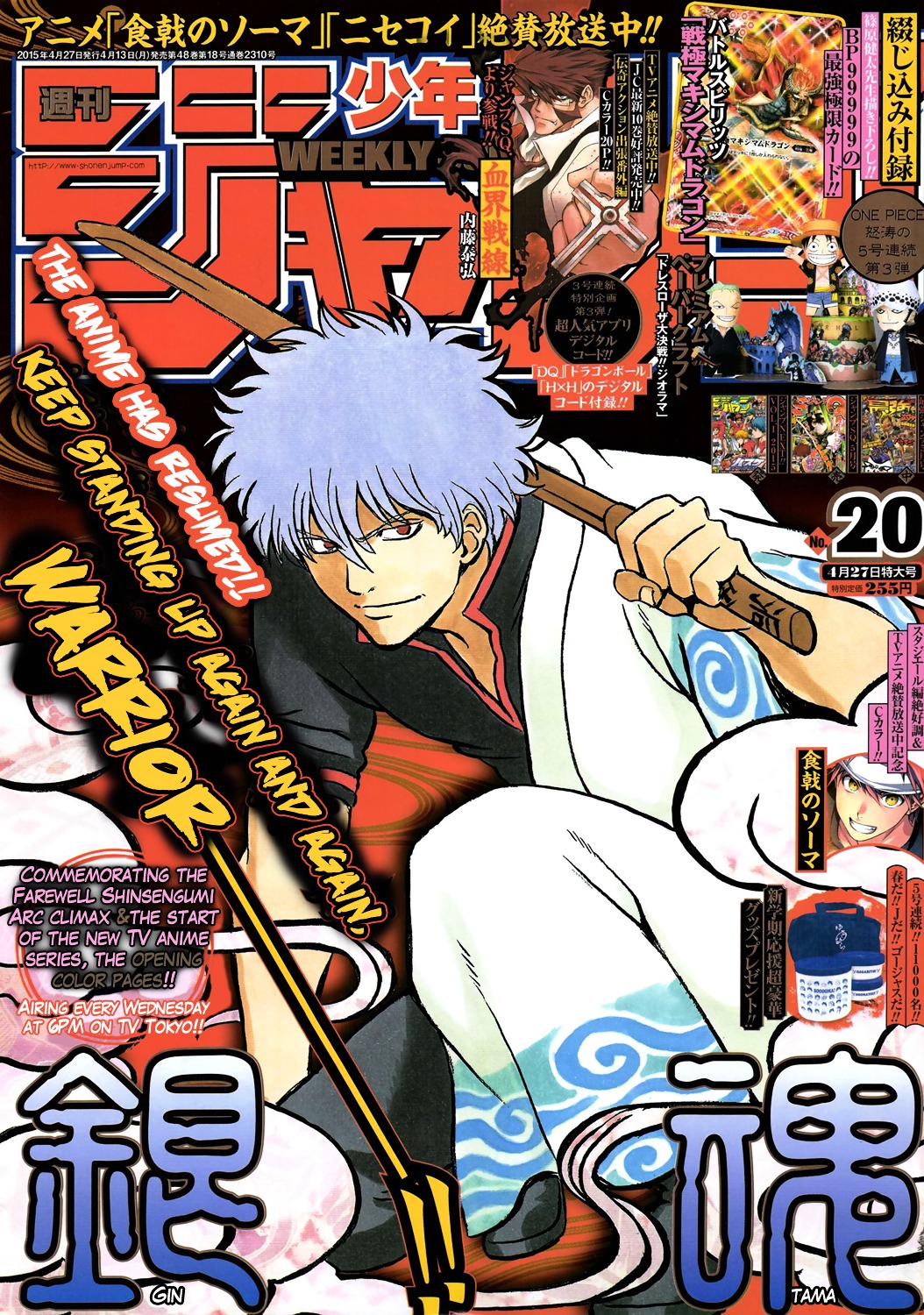 Gintama Chapter 537 page 1 - Chapter 537 : 'That Name is...'