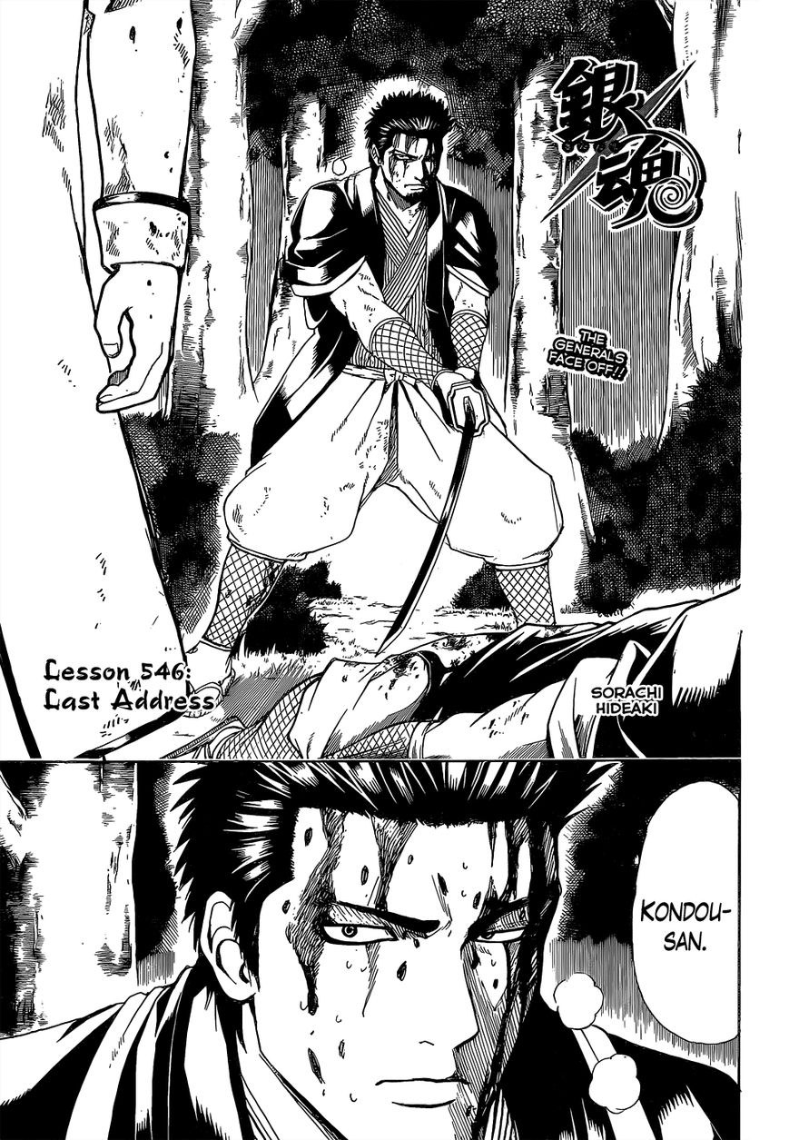 Gintama Chapter 546 page 3 - Chapter 546 : Last Address