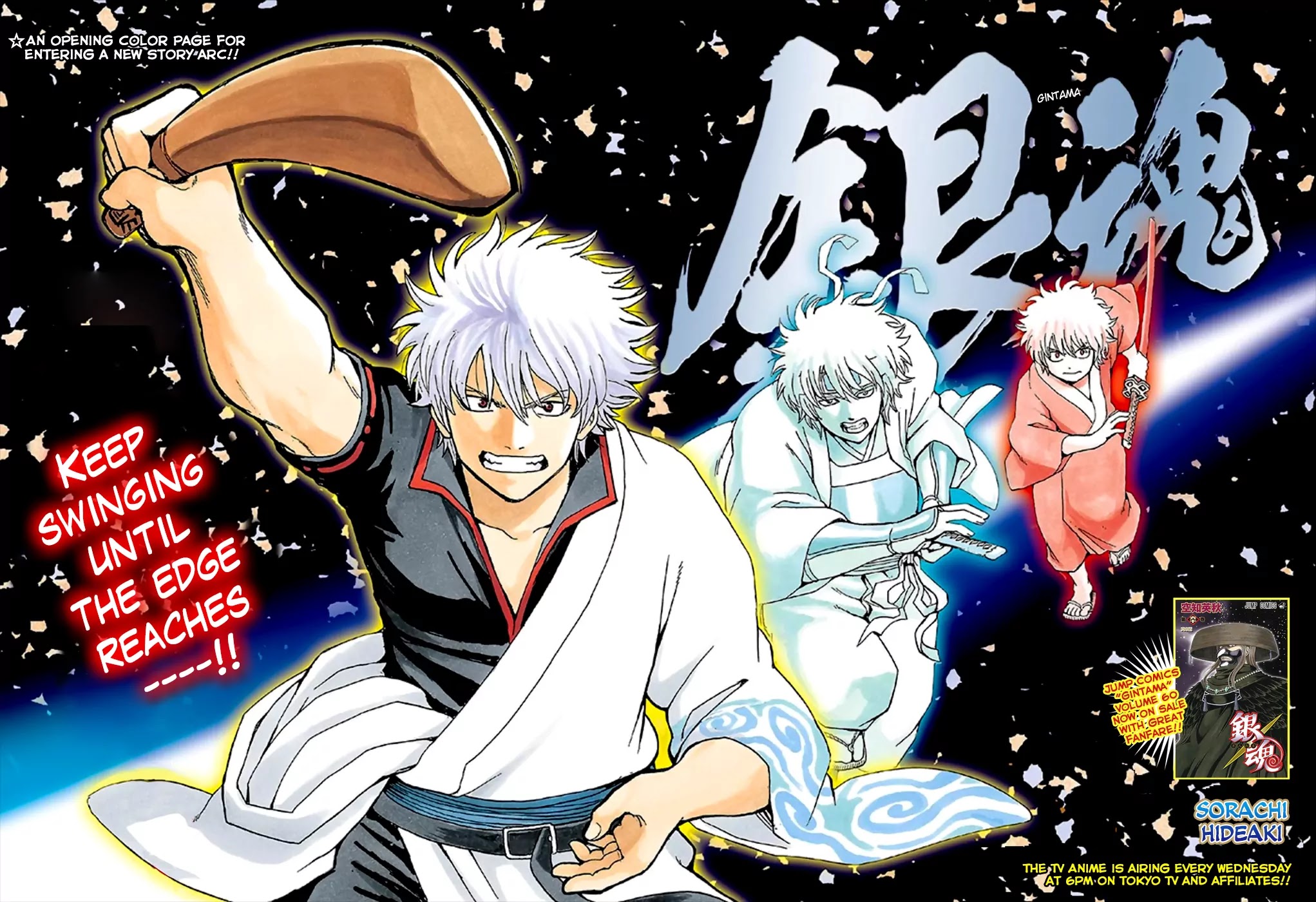 Gintama Chapter 554 page 1 - Chapter 554 : Ryuumyaku