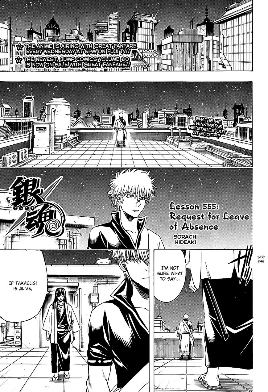 Gintama Chapter 555 page 1 - Chapter 555 : Request for Leave of Absence