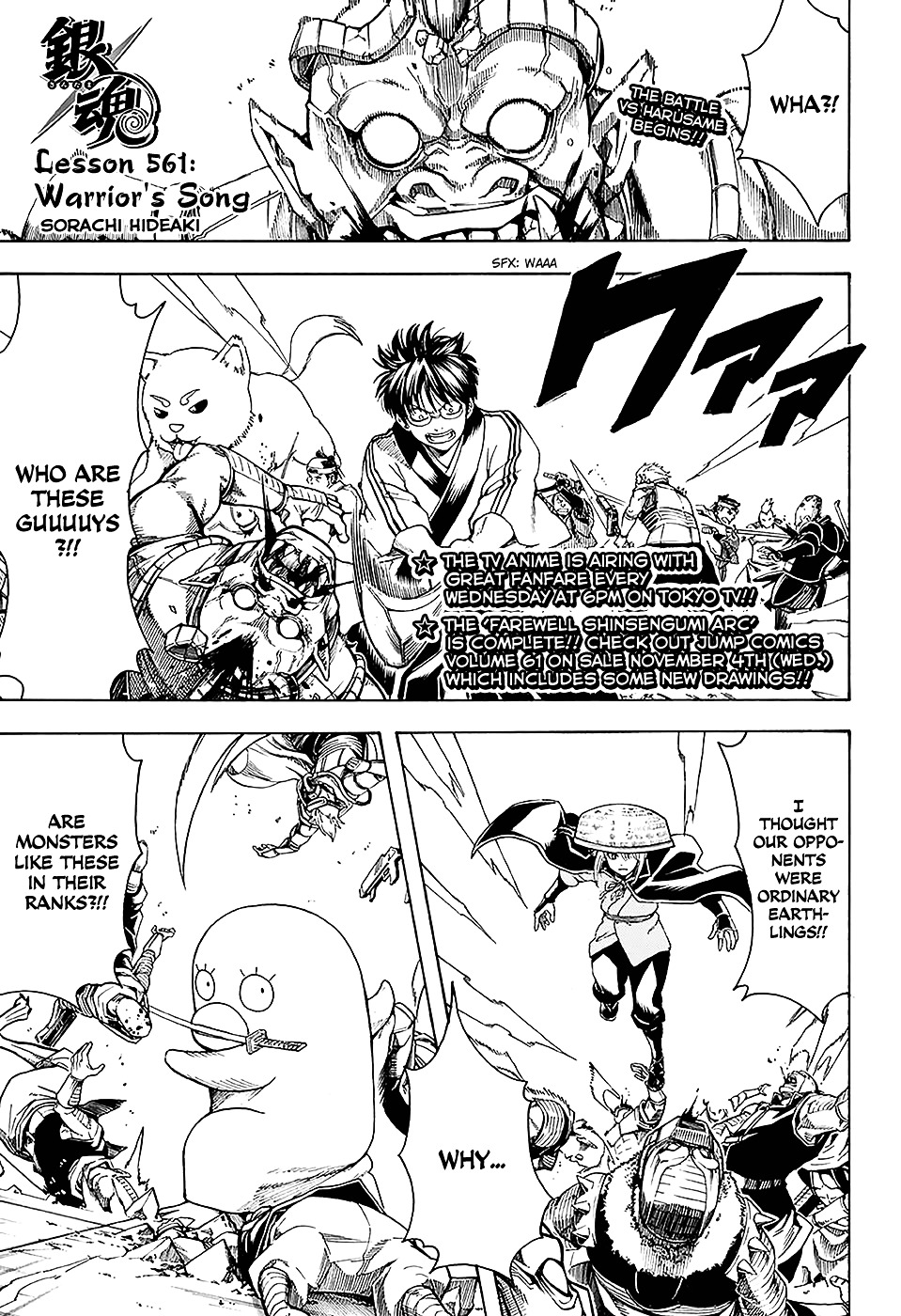 Gintama Chapter 561 page 1 - Chapter 561 : Warrior's Song