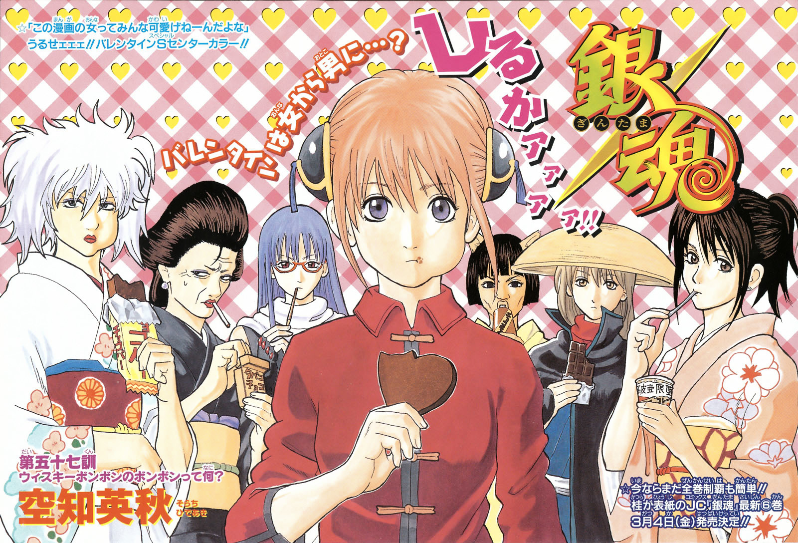 Gintama Chapter 57 page 3 - Chapter 57 : Lesson 57: What's The "Bonbon" In Whiskey Bonbons?