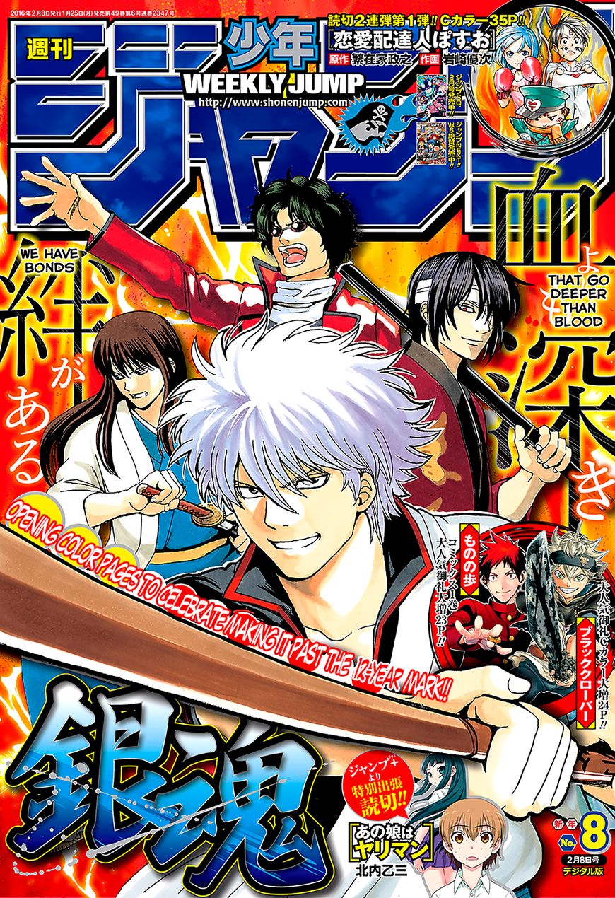 Gintama Chapter 572 page 1 - Chapter 572 : Place of Death