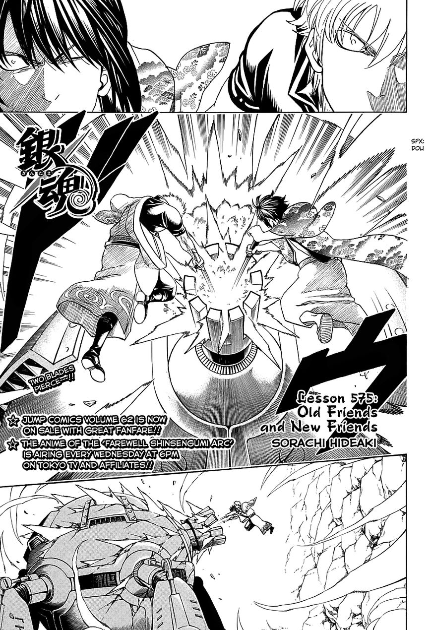 Gintama Chapter 575 page 1 - Chapter 575 : Old Friends and New Friends