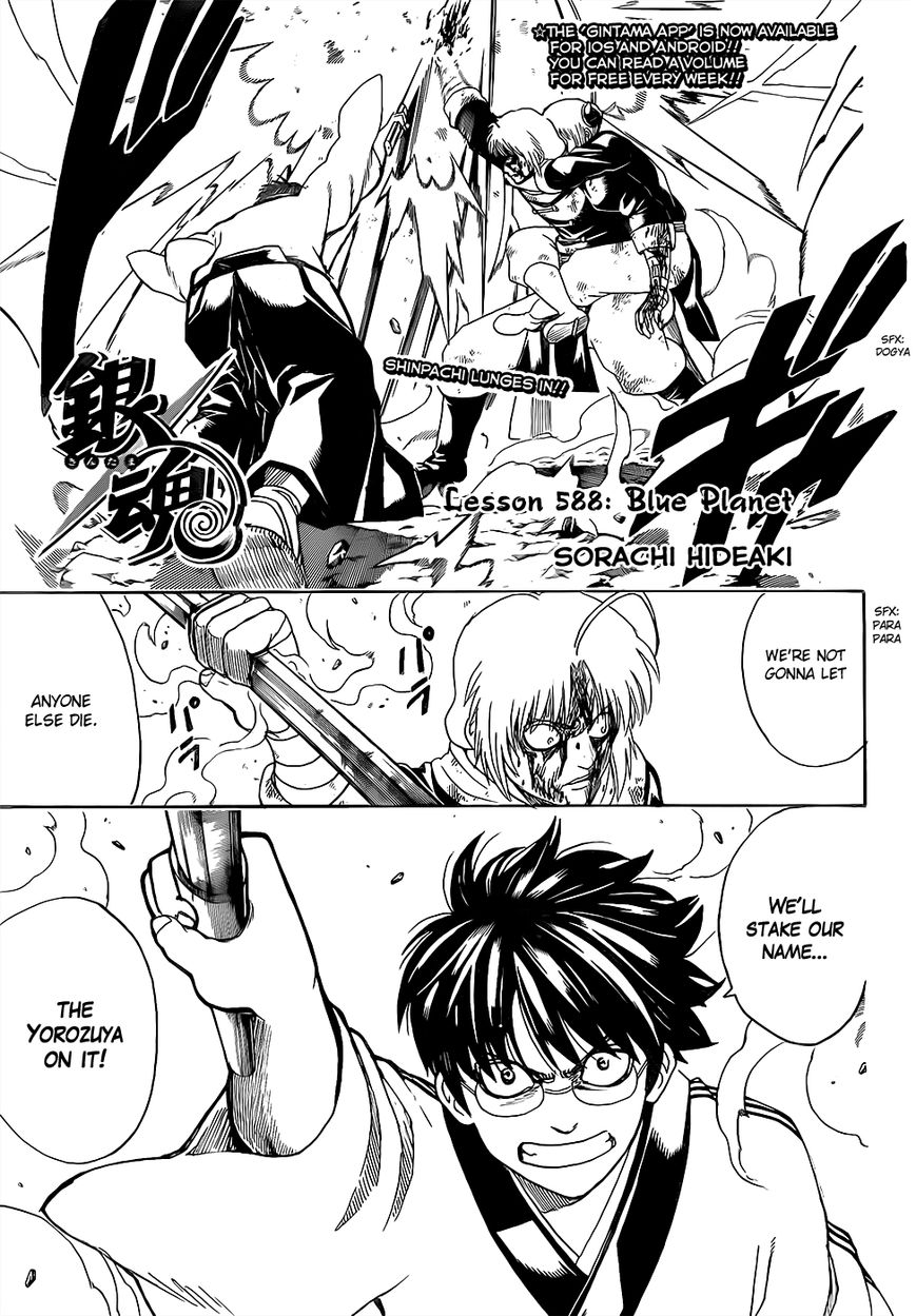 Gintama Chapter 588 page 1 - Chapter 588 : Blue Planet
