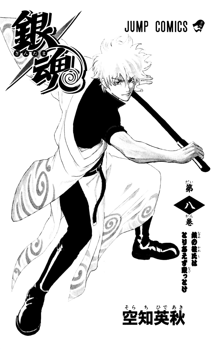 Gintama Chapter 59 page 4 - Chapter 59 : Lesson 59: Knock Before Going To The Bathroom.