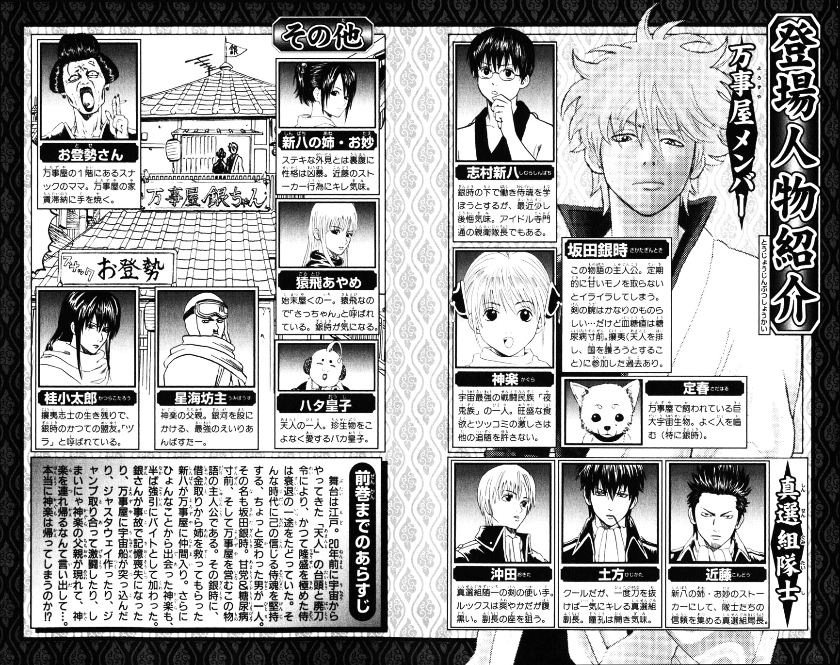 Gintama Chapter 59 page 5 - Chapter 59 : Lesson 59: Knock Before Going To The Bathroom.