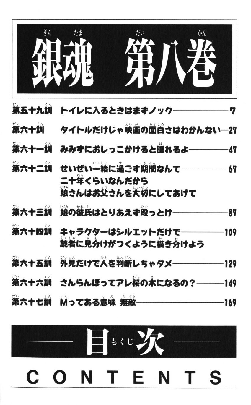 Gintama Chapter 59 page 6 - Chapter 59 : Lesson 59: Knock Before Going To The Bathroom.