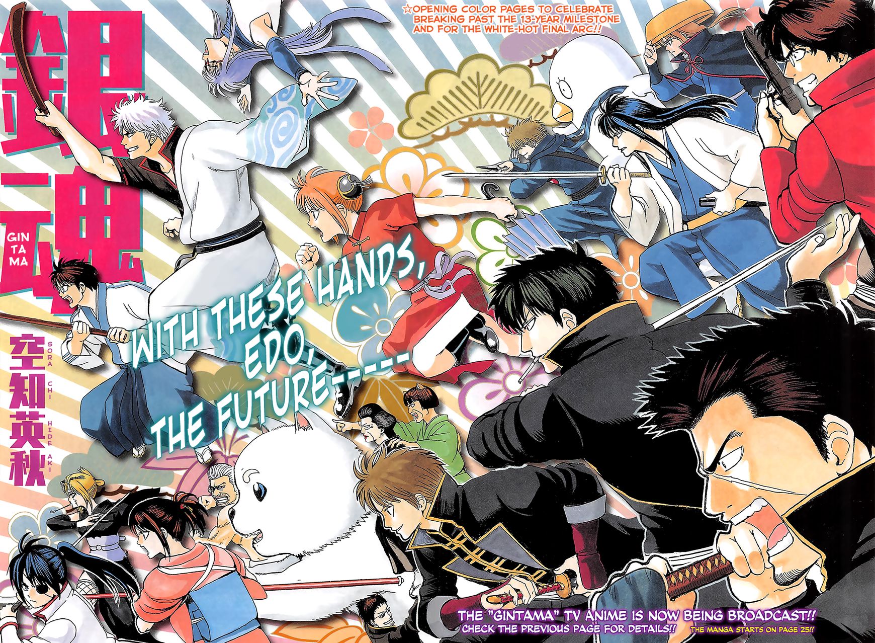 Gintama Chapter 621 page 2 - Chapter 621 : Watch Out for the 7 Times Tables
