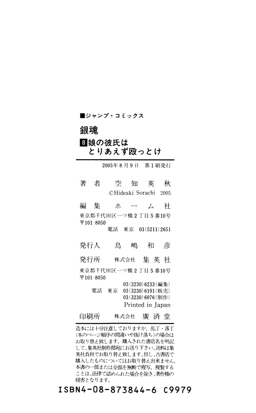 Gintama Chapter 67 page 22 - Chapter 67 : Lesson 67: "M" Is For "No More Enemies"