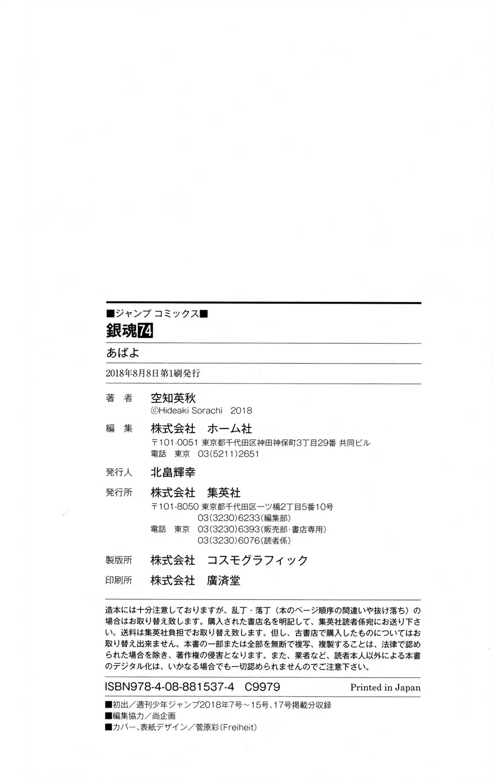 Gintama Chapter 675 page 20 - Chapter 675: Final Fantasy Happens in Live Action, Too