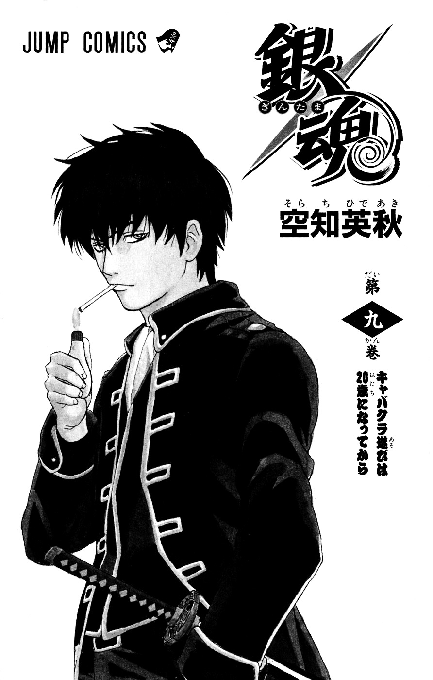 Gintama Chapter 68 page 1 - Chapter 68 : Lesson 68: The Moon Knows Everything.