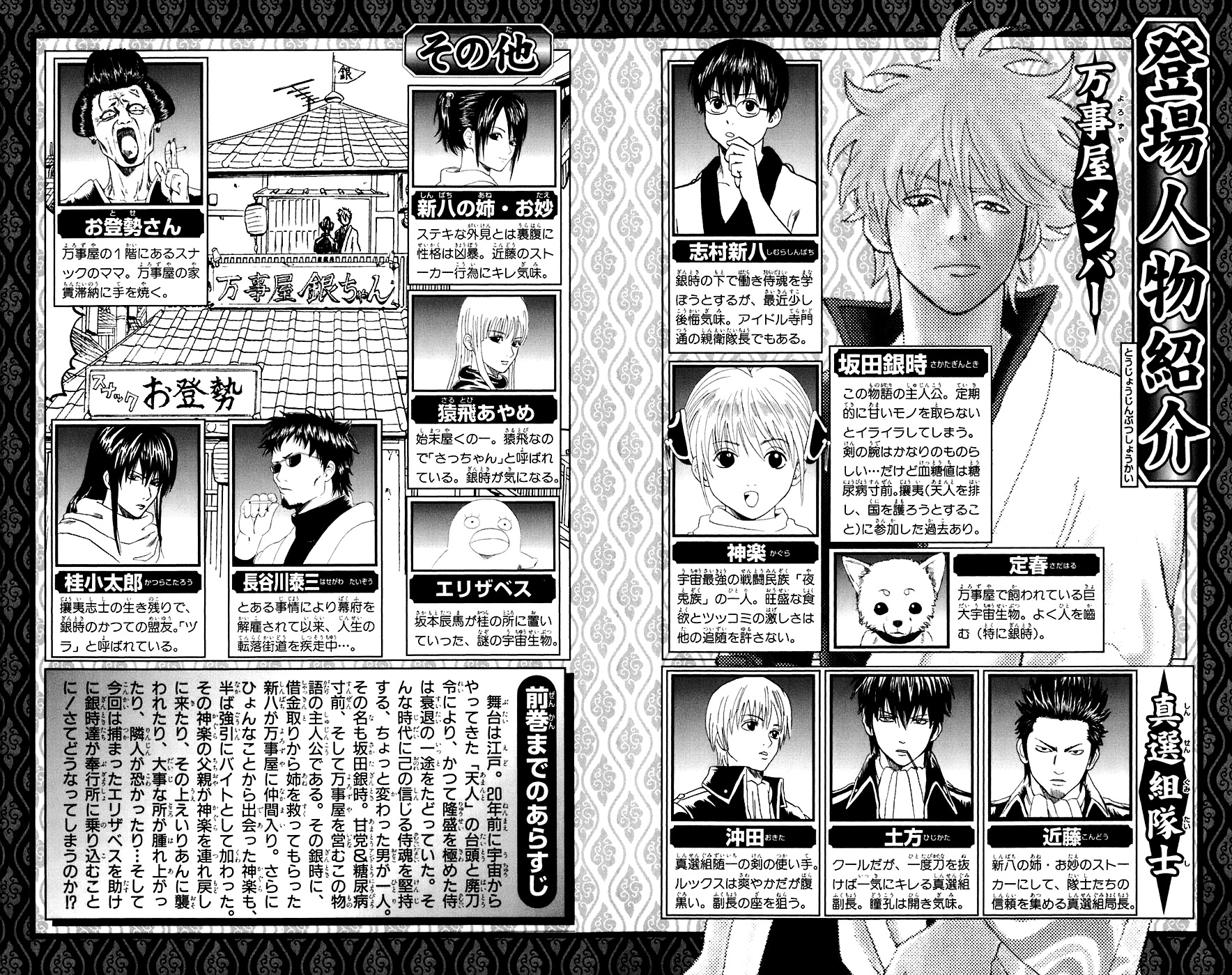 Gintama Chapter 68 page 2 - Chapter 68 : Lesson 68: The Moon Knows Everything.
