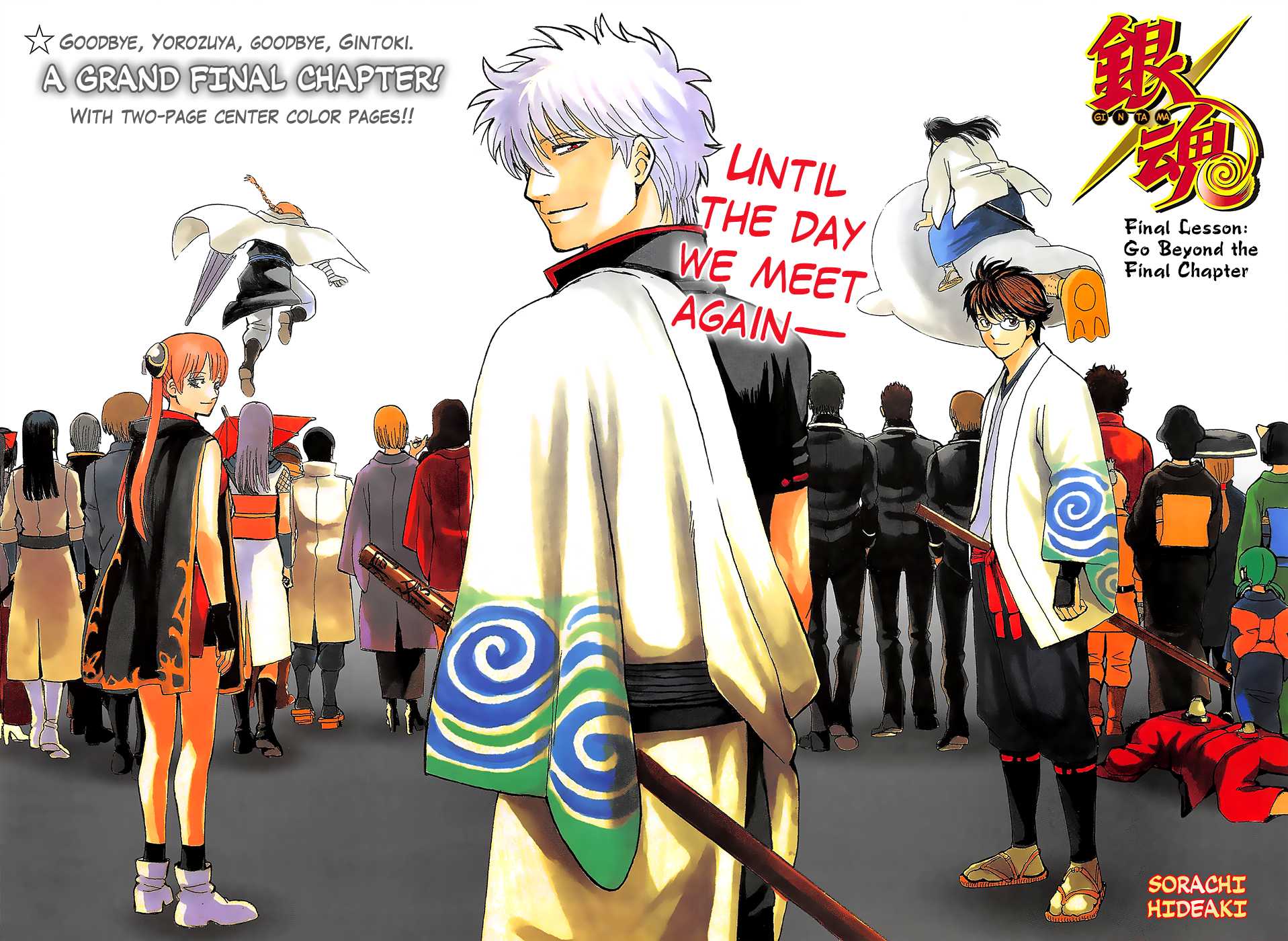 Gintama Chapter 698 page 1 - Chapter 698: Beyond the Final Chapter