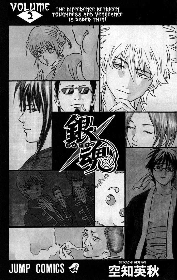Gintama Chapter 7 page 1 - Chapter 7 : The diference between toughness and vengeance is paper thin!