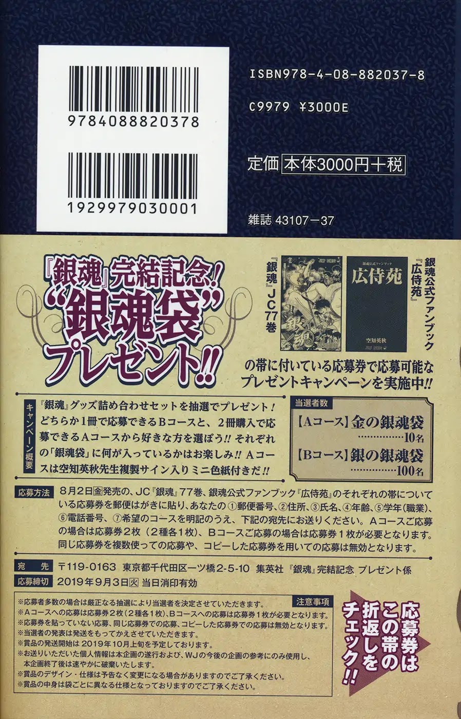Gintama Chapter 704.1 page 3 - Chapter 704.1: Koujien Fanbook Ending