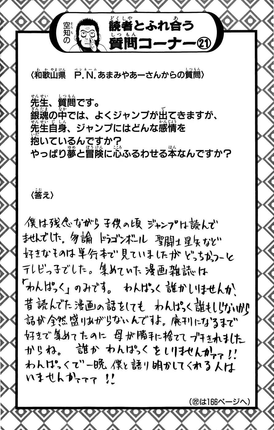 Gintama Chapter 74 page 21 - Chapter 74 : Cabaret Clubs are for Ages 20 and Up