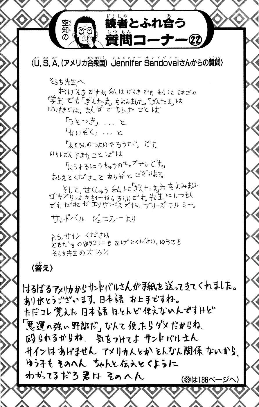 Gintama Chapter 75 page 21 - Chapter 75 : Lesson 75: Those Who Are Alike Will Fight.