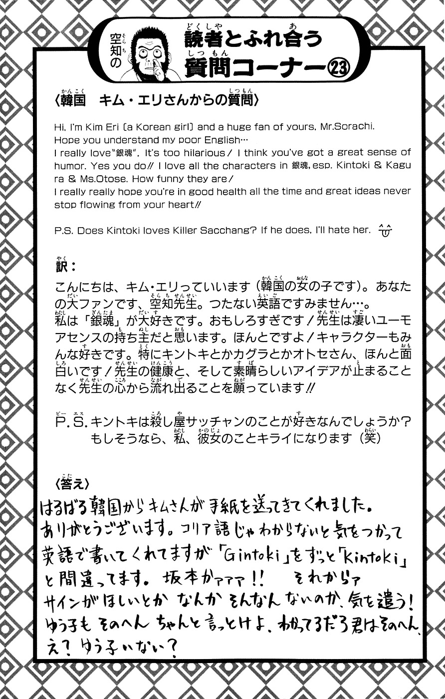 Gintama Chapter 76 page 21 - Chapter 76 : Lesson 76: Don't Lose At Anything You Do.