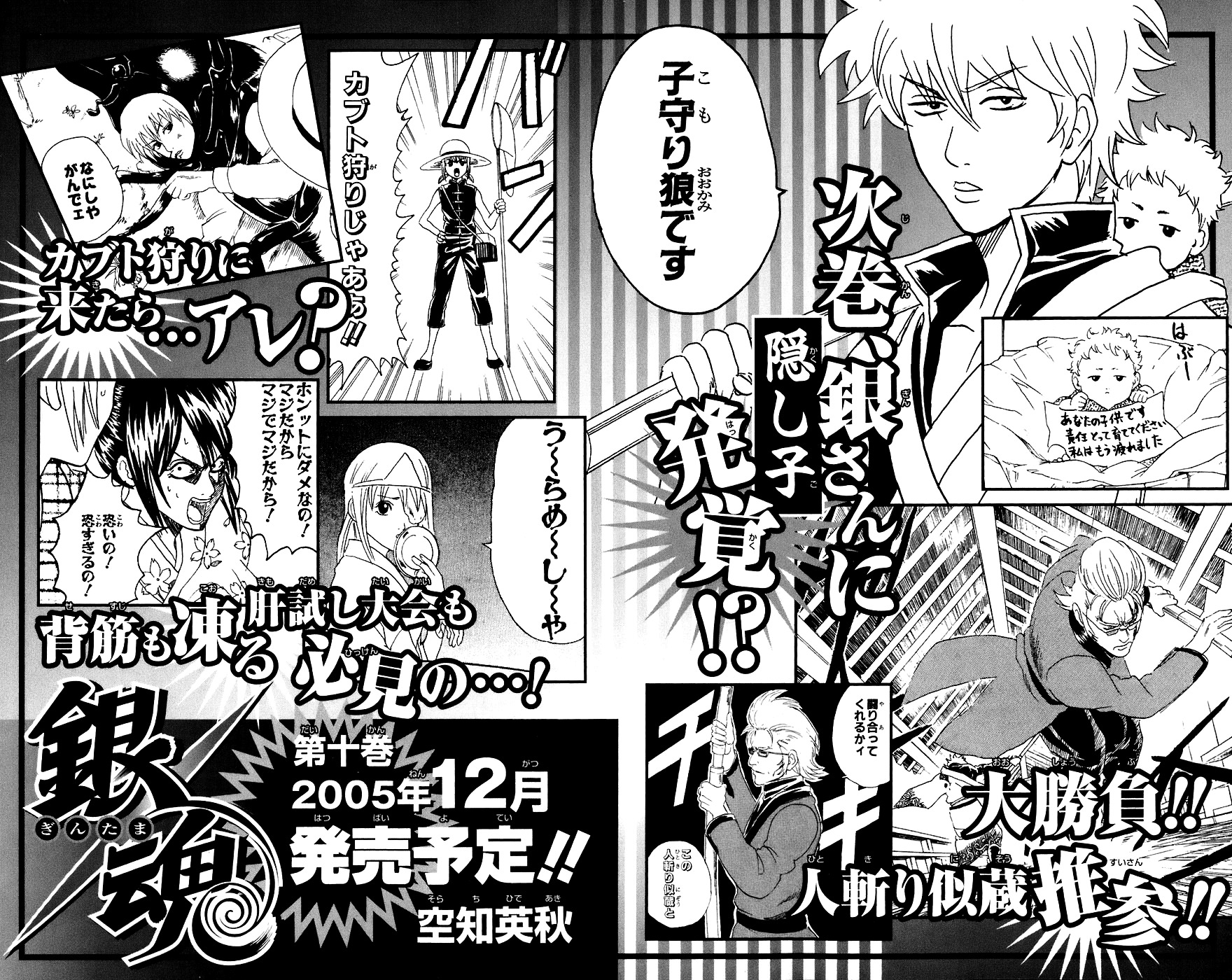 Gintama Chapter 76 page 23 - Chapter 76 : Lesson 76: Don't Lose At Anything You Do.