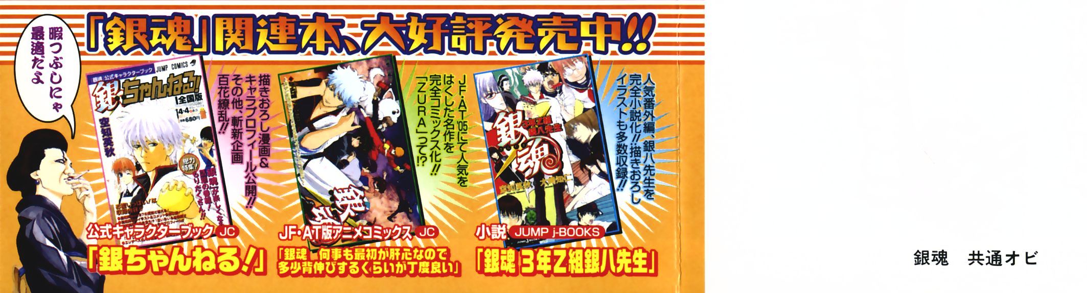 Gintama Chapter 86 page 2 - Chapter 86 : Lesson 86: You Don't Need A Guidebook For Love.