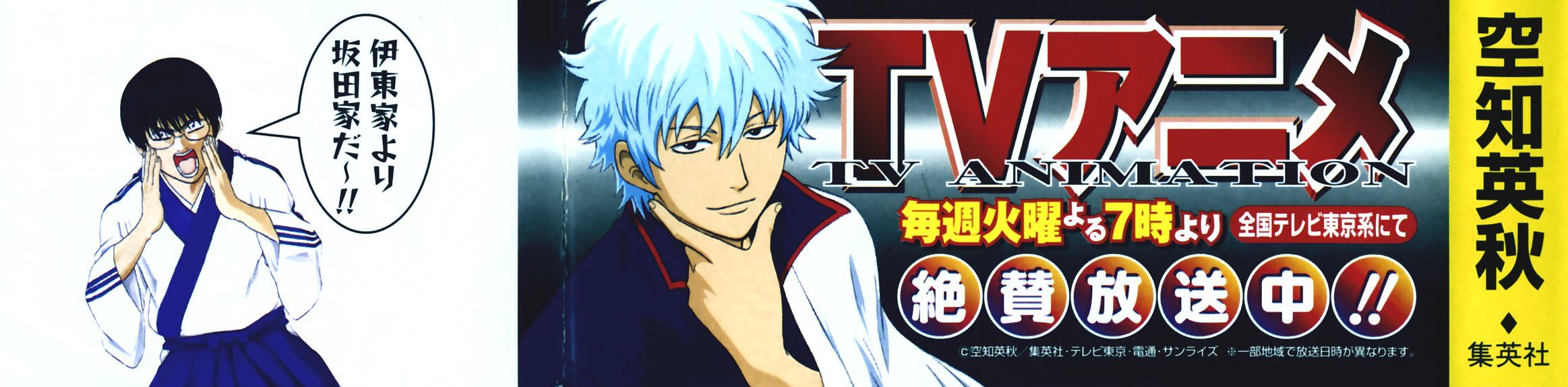 Gintama Chapter 86 page 3 - Chapter 86 : Lesson 86: You Don't Need A Guidebook For Love.