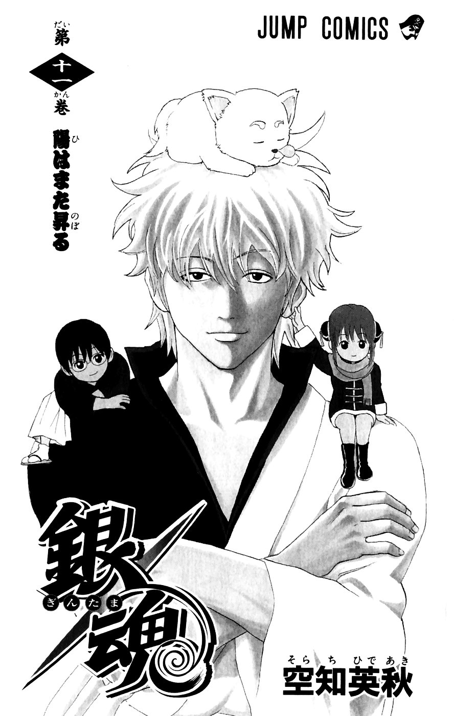 Gintama Chapter 86 page 4 - Chapter 86 : Lesson 86: You Don't Need A Guidebook For Love.