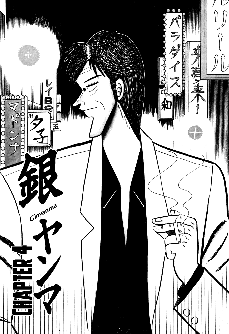 Ginyanma: Legend of Skilled Mahjong Players Chapter 4 page 2 - Chapter 4: Ginyanma: The Lesser Emperor