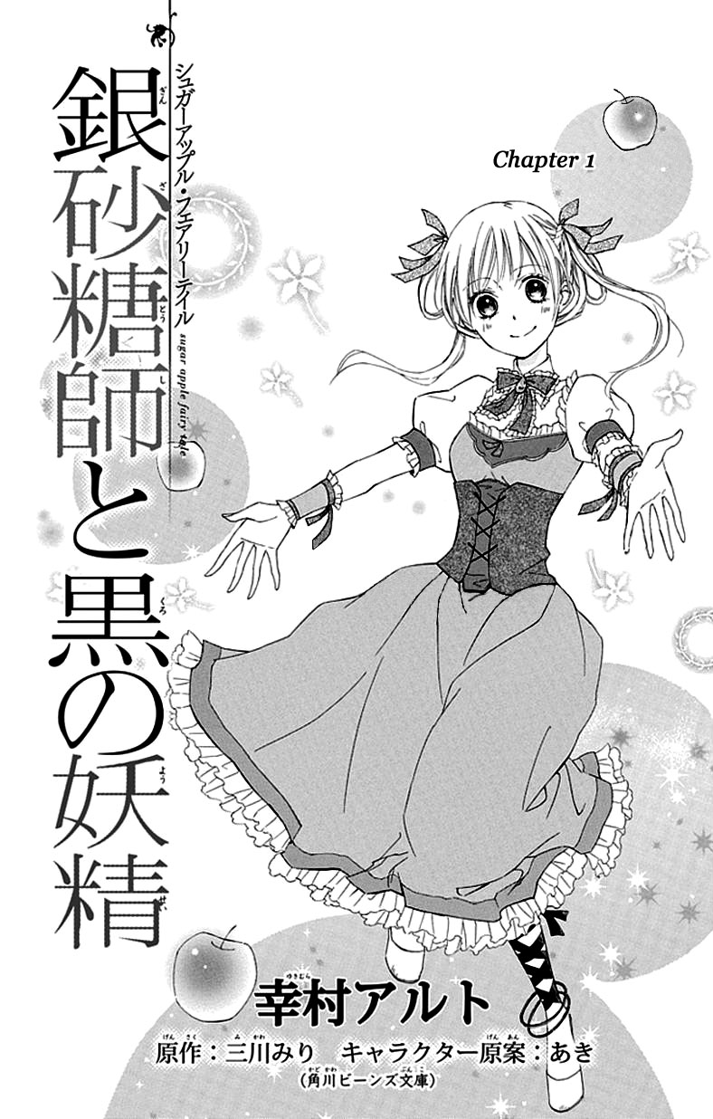 Ginzatoushi to Kuro no Yousei - Sugar Apple Fairytale Chapter 1 page 7 - Chapter 1
