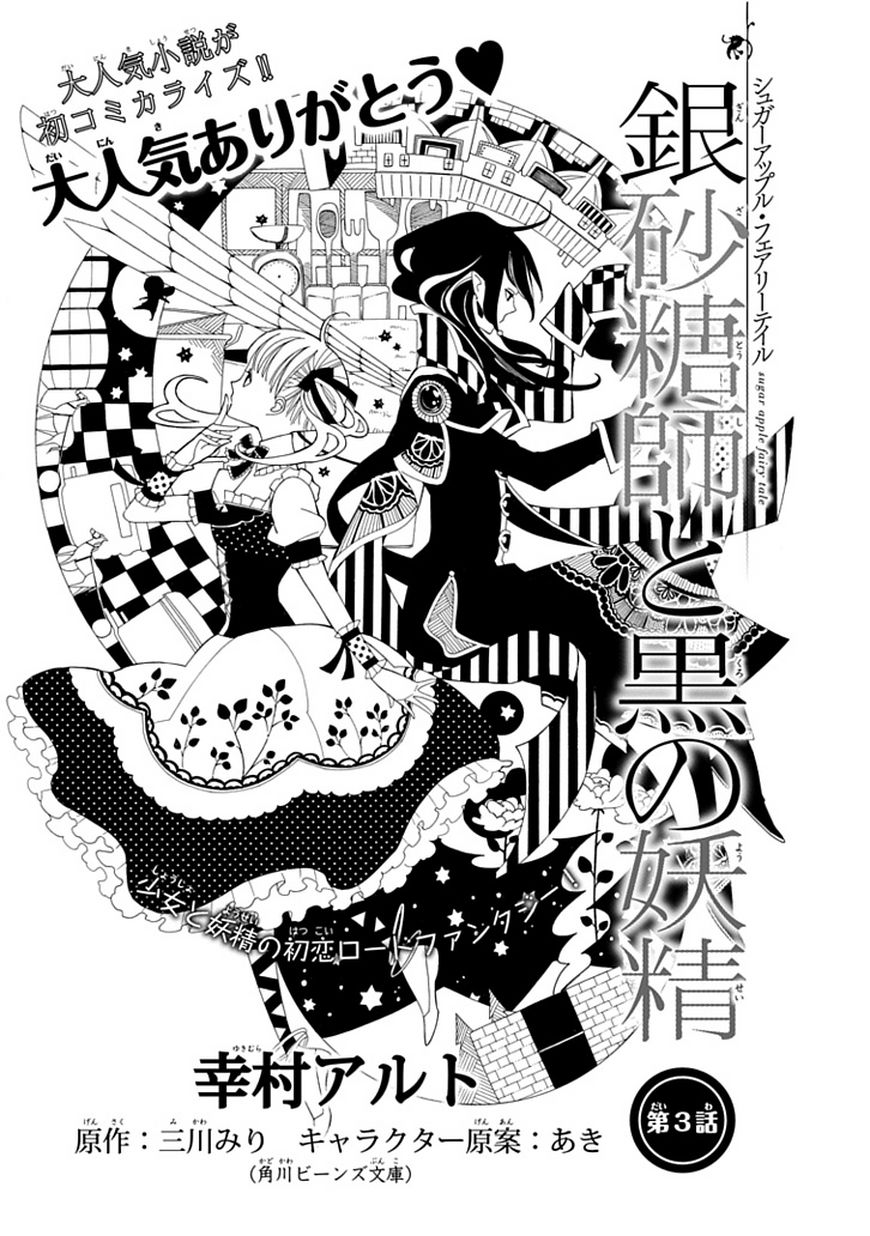 Ginzatoushi to Kuro no Yousei - Sugar Apple Fairytale Chapter 3 page 2 - Chapter 3