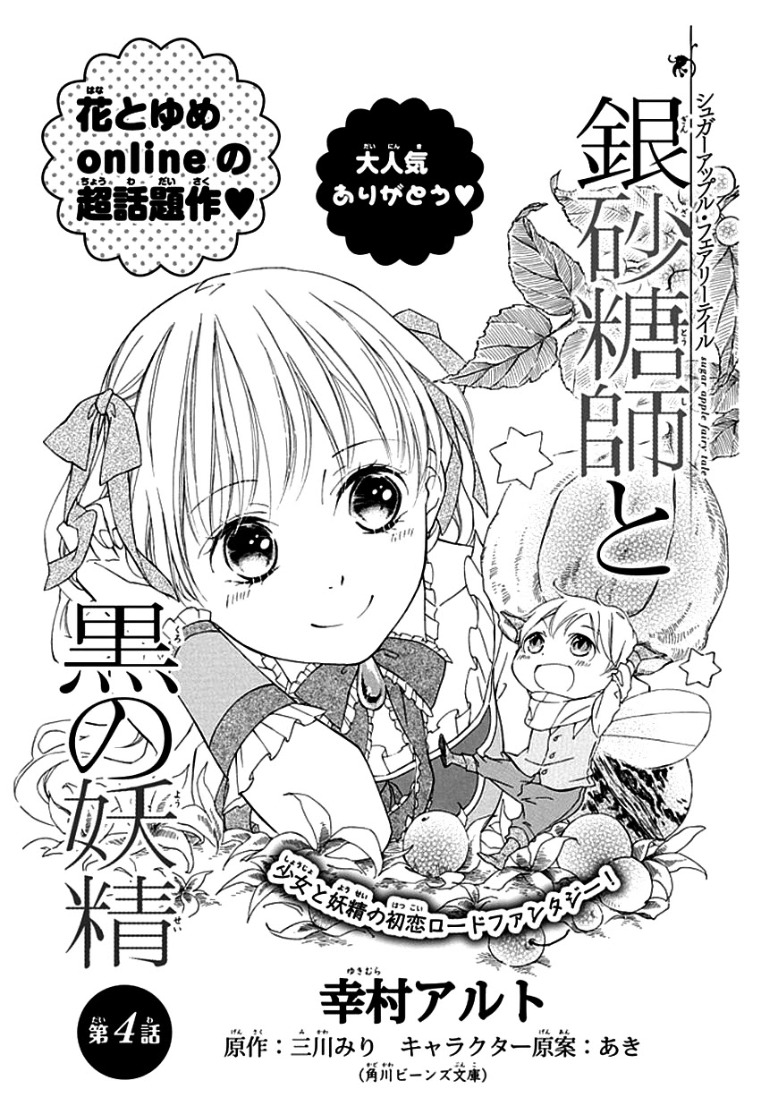 Ginzatoushi to Kuro no Yousei - Sugar Apple Fairytale Chapter 4 page 1 - Chapter 4