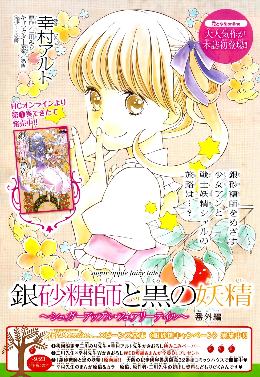 Ginzatoushi to Kuro no Yousei - Sugar Apple Fairytale Chapter 5.5 page 2 - Chapter 5.5