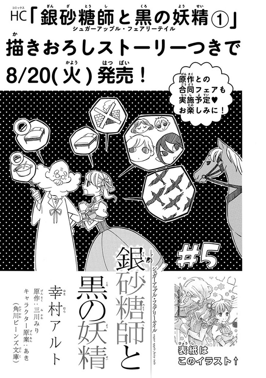 Ginzatoushi to Kuro no Yousei - Sugar Apple Fairytale Chapter 5 page 1 - Chapter 5