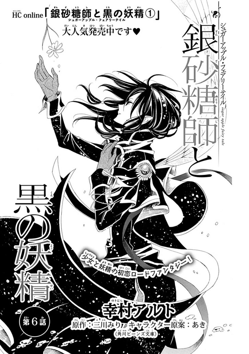 Ginzatoushi to Kuro no Yousei - Sugar Apple Fairytale Chapter 6 page 3 - Chapter 6