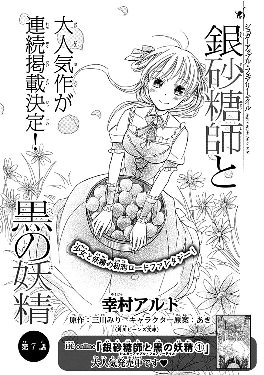 Ginzatoushi to Kuro no Yousei - Sugar Apple Fairytale Chapter 7 page 3 - Chapter 7