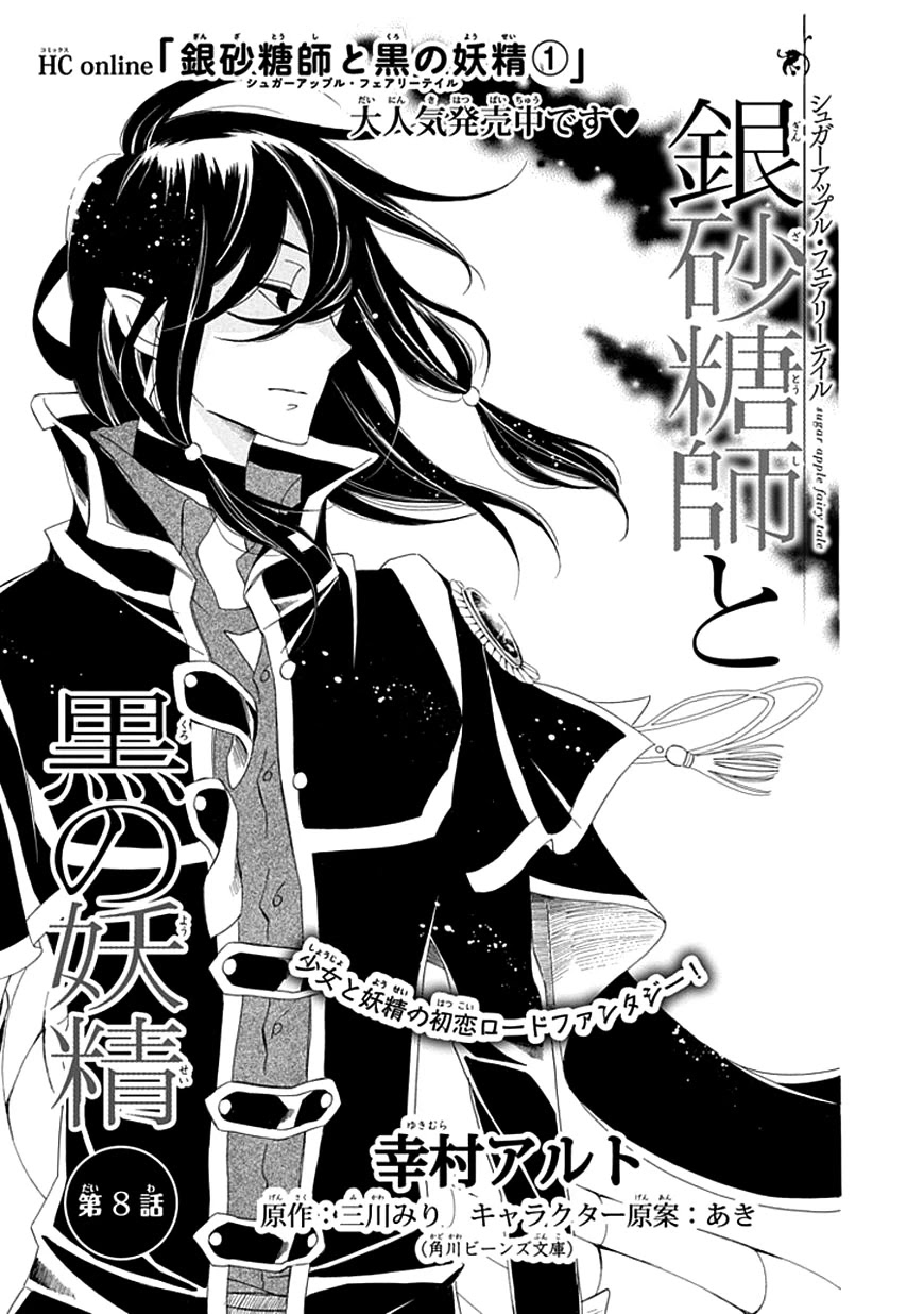 Ginzatoushi to Kuro no Yousei - Sugar Apple Fairytale Chapter 8 page 3 - Chapter 8