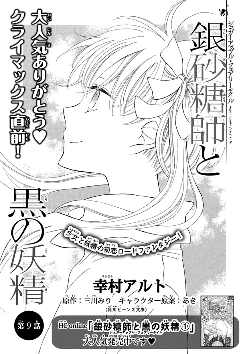 Ginzatoushi to Kuro no Yousei - Sugar Apple Fairytale Chapter 9 page 3 - Chapter 9