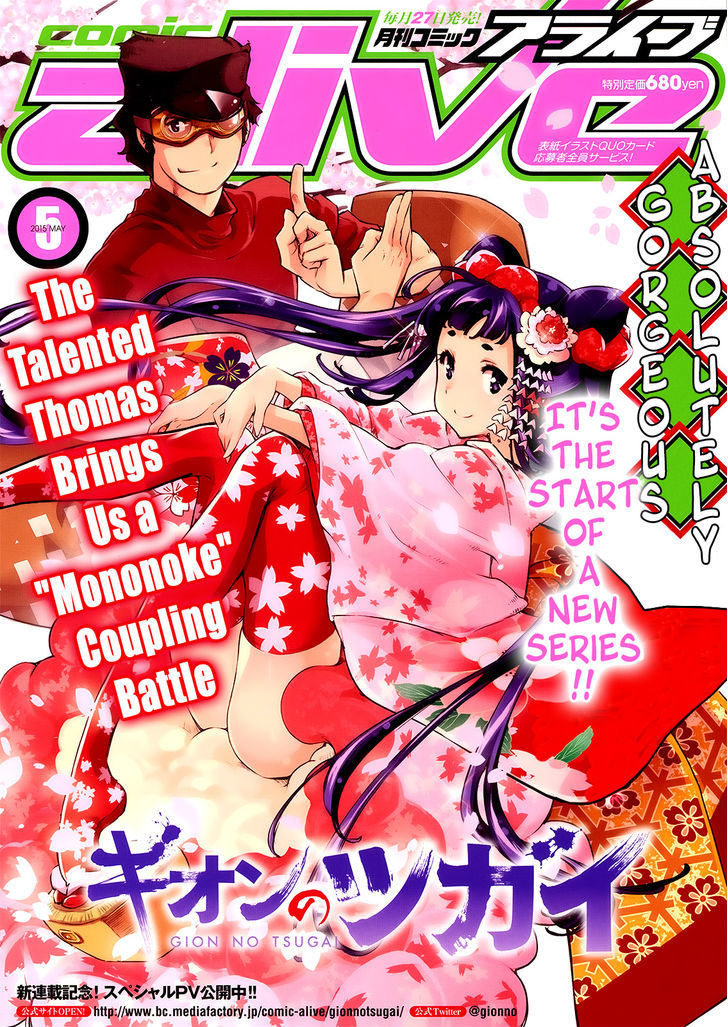 Gion no Tsugai Chapter 1 page 1 - Chapter 1 : The First Fourteen