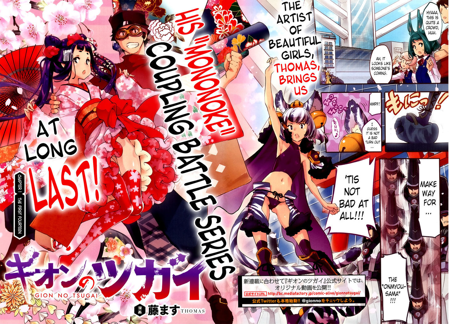 Gion no Tsugai Chapter 1 page 3 - Chapter 1 : The First Fourteen
