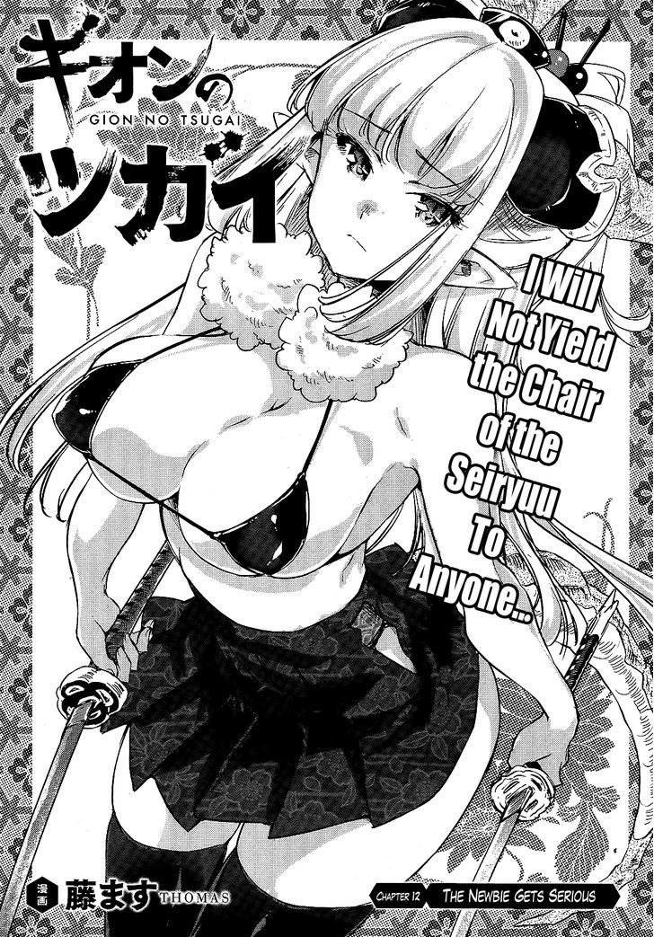 Gion no Tsugai Chapter 12 page 1 - Chapter 12 : The Newbie Gets Serious