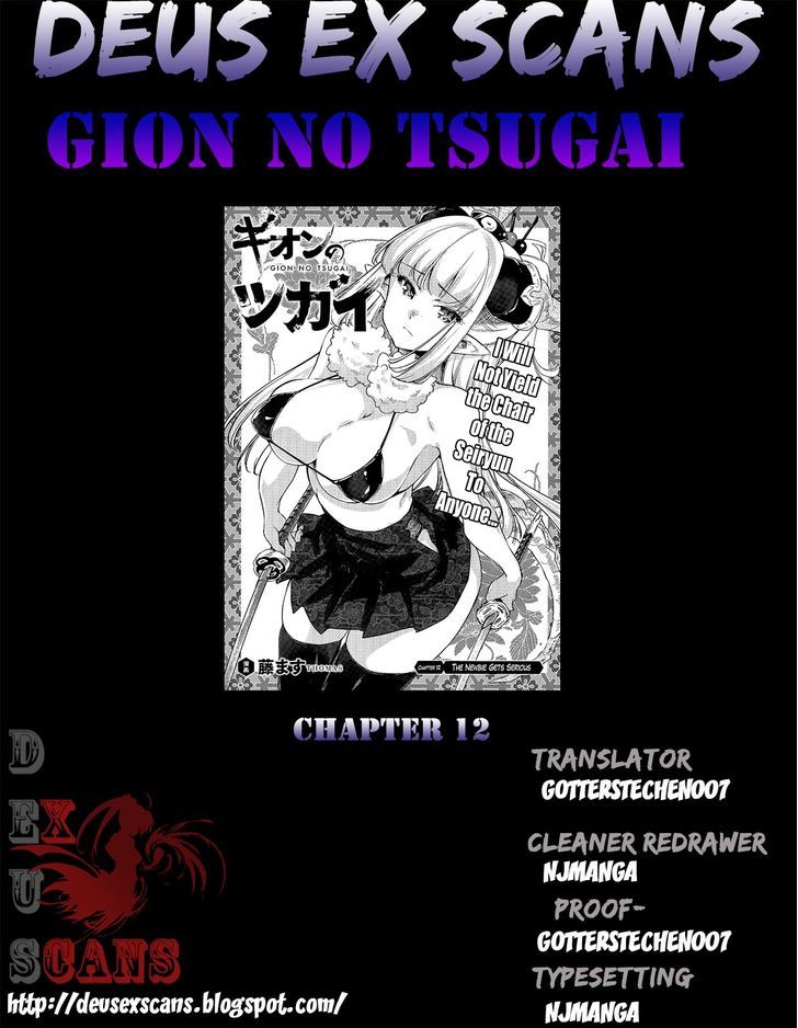 Gion no Tsugai Chapter 12 page 17 - Chapter 12 : The Newbie Gets Serious