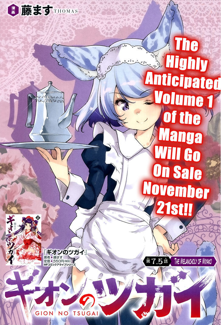 Gion no Tsugai Chapter 7.5 page 1 - Chapter 7.5 : The Melancholy of Miyako