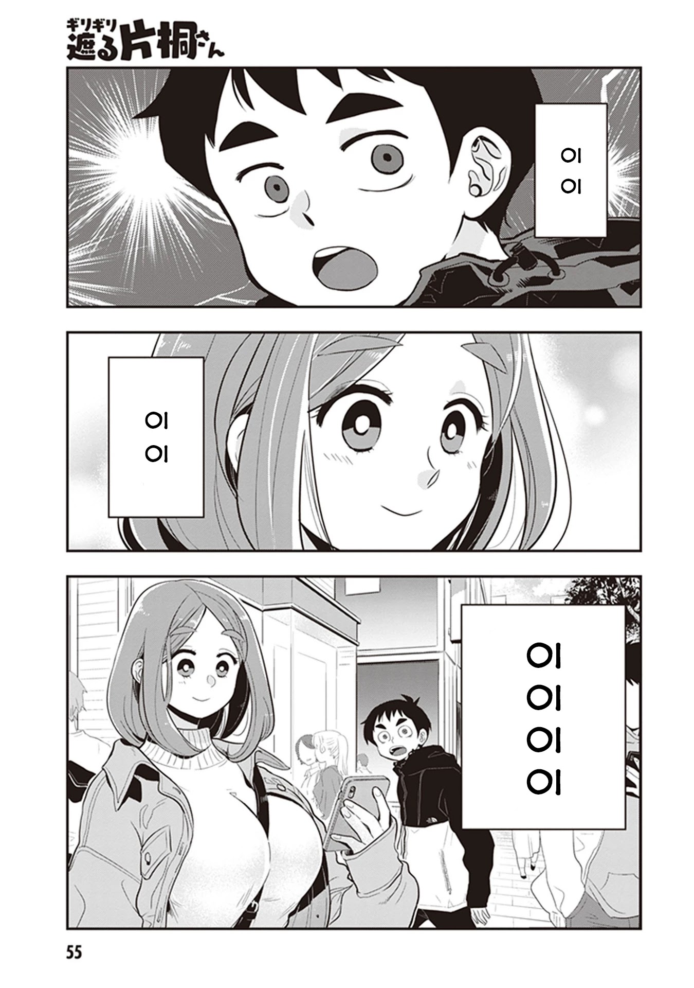 Giri-Giri Saegiru Katagirisan Chapter 20 page 1 - Chapter 20