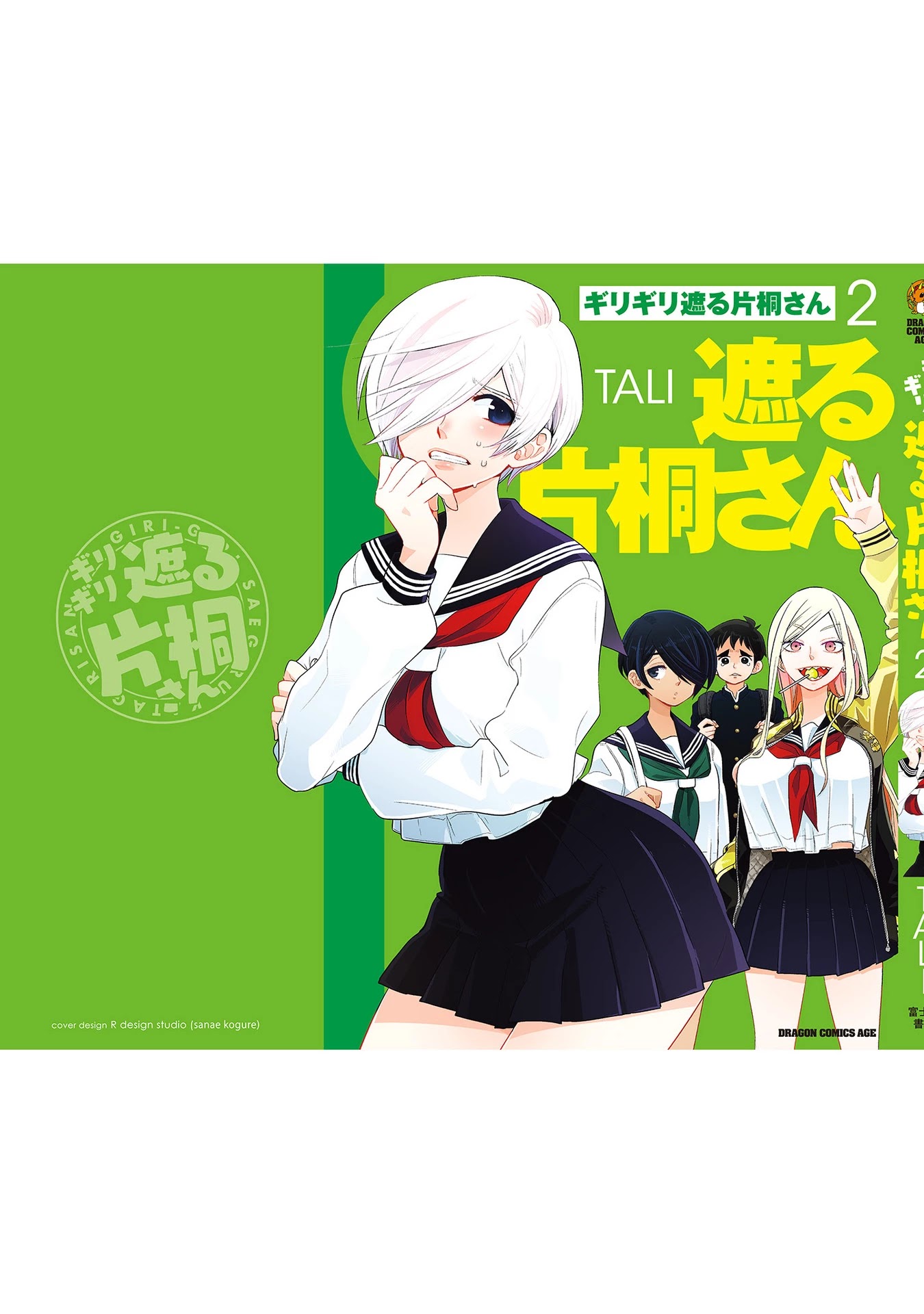 Giri-Giri Saegiru Katagirisan Chapter 27.5 page 15 - Chapter 27.5: Extras